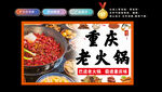 重庆老火锅