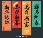 新年喜庆书法祝福语海报