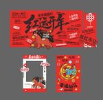 马年海报 马年背景 马年拍照框