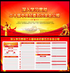 中央纪委五次全会公报