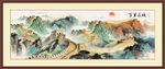 长城国画