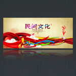民间文化