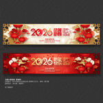 2026年恭贺新春新年快乐吊旗