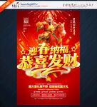 迎春纳福 恭喜发财