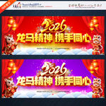2026龙马精神活动舞台背景板