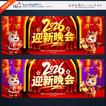 2026迎新晚会马年新年晚会