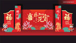马年元宵节背景板