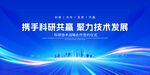 科技会议