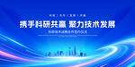 科技会议