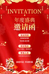 邀请函海报
