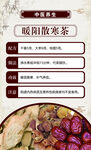 暖阳散寒茶 传统养生茶饮