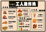 工人路炸鸡小吃菜单展示
