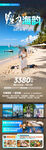海南三亚旅游海报