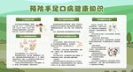 预防手足口病