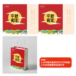 中国风中秋节定制手提袋设计