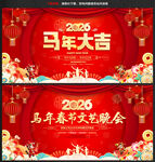 马年春节文艺晚会