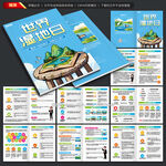 世界湿地日手册