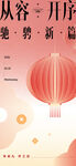中式风格灯笼开工海报