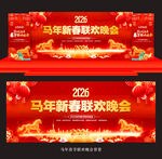 2026新春联欢晚会