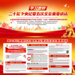 中央纪委五次全会重要讲话