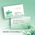 绿色清新中国风茶叶名片