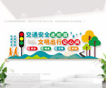 交通安全公益文化墙