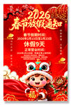 2026春节放假通知海报设计