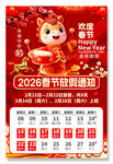 马年春节放假通知海报设计