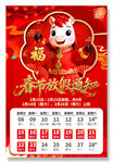 春节放假通知海报设计