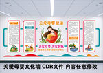 关爱母婴文化墙