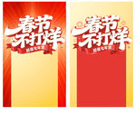 春节不打烊