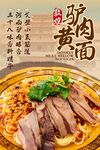驴肉黄面