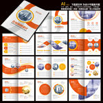 企业画册橙色画册