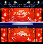 马年新春联欢晚会