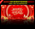 新年促销新年海报