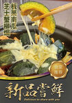芝士蔬菜火锅南瓜板栗餐饮海报