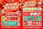 福马迎春新年促销海报