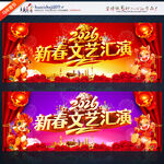 新春文艺汇演
