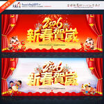 新春晚会新春贺岁