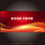 红色科技主画面kv会议背景