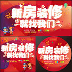 装修公司海报