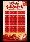 2026红包展板
