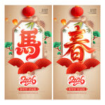2026马年春节