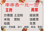 串串香一元一签主食蔬菜