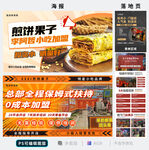 煎饼果子海报和落地页