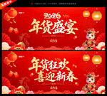 2026年货促销海报