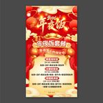 年夜饭预订海报
