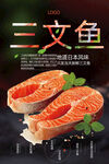 三文鱼
