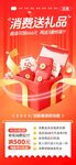 消费送礼促销活动海报