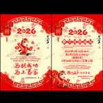 马年春节放假通知